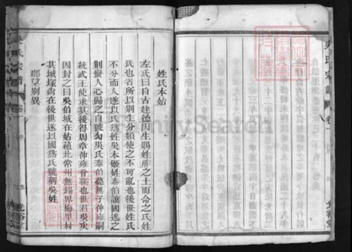 浙江省吴氏族谱-吴氏宗谱 [4卷].pdf电子版预览图4