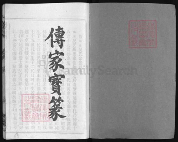 安徽省安庆市怀宁县吴氏族谱-吴氏宗谱 [25卷,首1卷,末2卷].pdf电子版预览图1