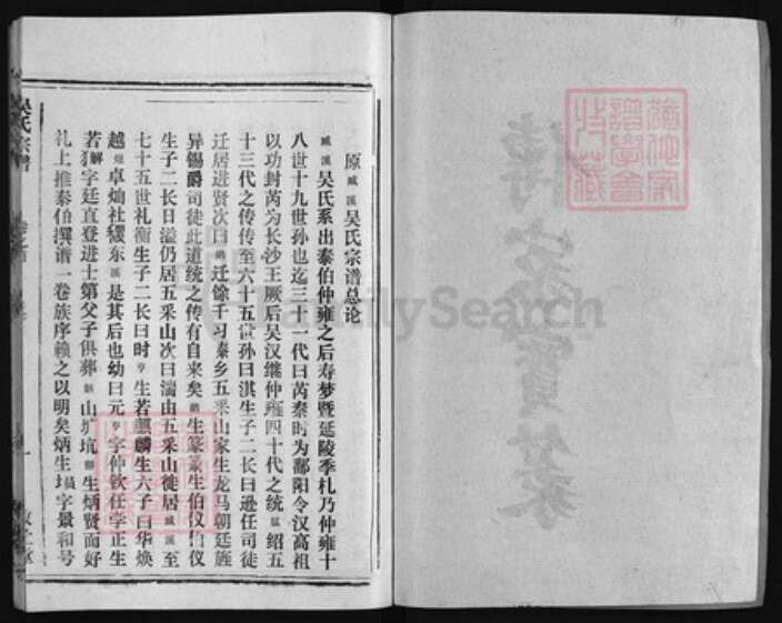 安徽省安庆市怀宁县吴氏族谱-吴氏宗谱 [25卷,首1卷,末2卷].pdf电子版预览图2