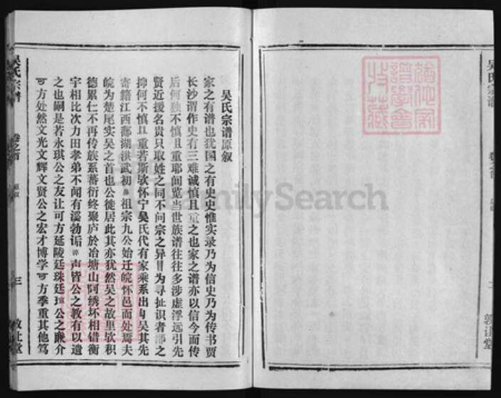 安徽省安庆市怀宁县吴氏族谱-吴氏宗谱 [25卷,首1卷,末2卷].pdf电子版预览图4