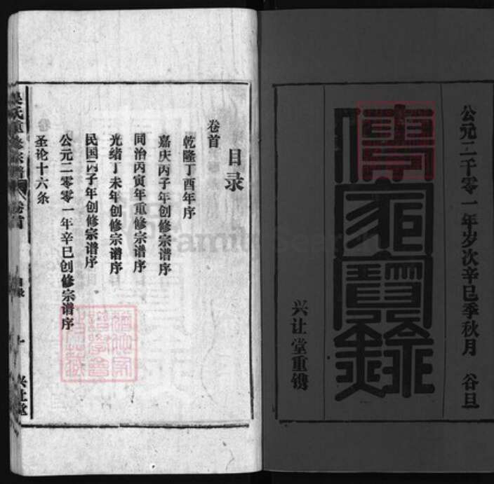 安徽省安庆市怀宁县吴氏族谱-吴氏重修宗谱 [18卷,首1卷,末2卷].pdf电子版预览图1