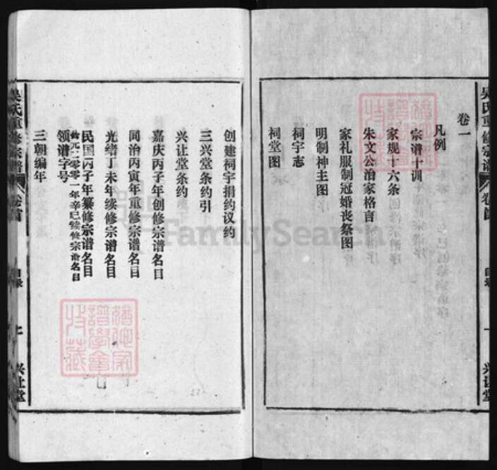 安徽省安庆市怀宁县吴氏族谱-吴氏重修宗谱 [18卷,首1卷,末2卷].pdf电子版预览图2