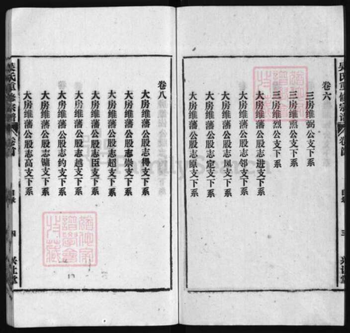 安徽省安庆市怀宁县吴氏族谱-吴氏重修宗谱 [18卷,首1卷,末2卷].pdf电子版预览图4