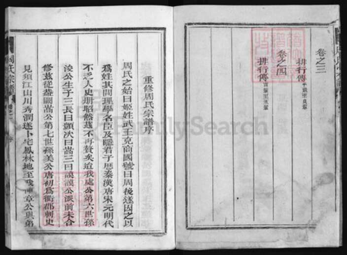 浙江省衢州江山市周氏族谱-周氏宗谱 [4卷].pdf电子版预览图2