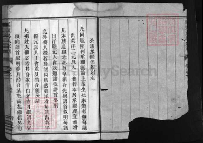 浙江省吴氏族谱-延陵吴氏宗谱 [4卷].pdf电子版预览图1