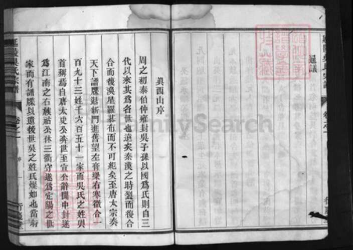 浙江省吴氏族谱-延陵吴氏宗谱 [4卷].pdf电子版预览图2