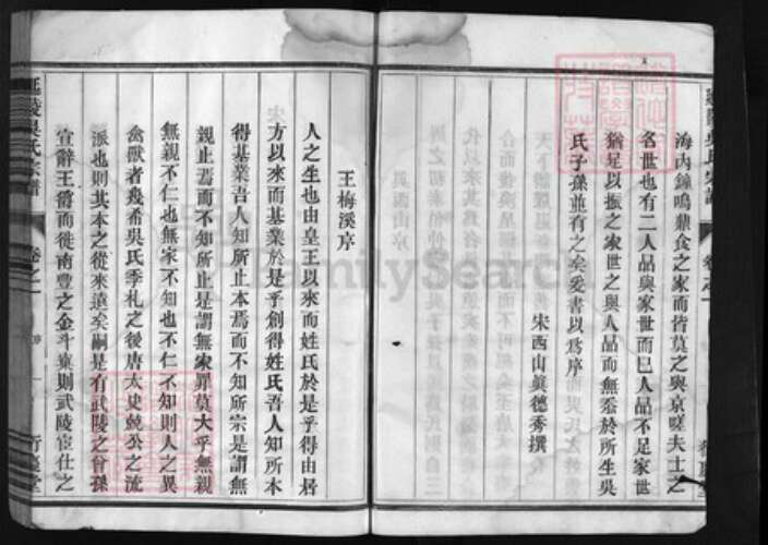 浙江省吴氏族谱-延陵吴氏宗谱 [4卷].pdf电子版预览图3