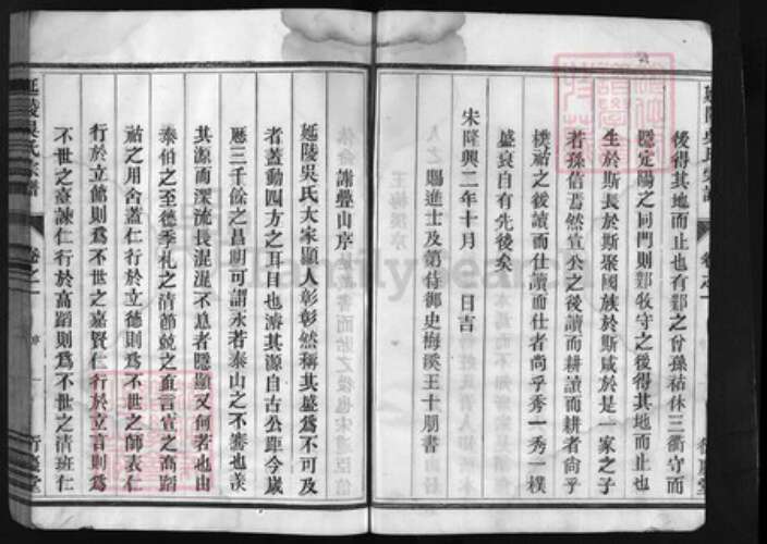 浙江省吴氏族谱-延陵吴氏宗谱 [4卷].pdf电子版预览图4