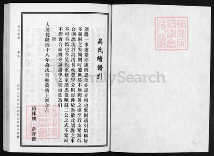 浙江省吴氏族谱-延陵吴氏宗谱 [5卷,含谱头1卷].pdf电子版预览图1