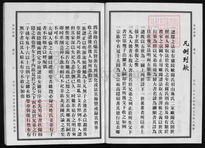 浙江省吴氏族谱-延陵吴氏宗谱 [5卷,含谱头1卷].pdf电子版预览图2