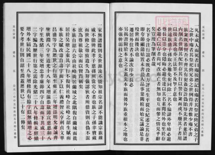 浙江省吴氏族谱-延陵吴氏宗谱 [5卷,含谱头1卷].pdf电子版预览图3