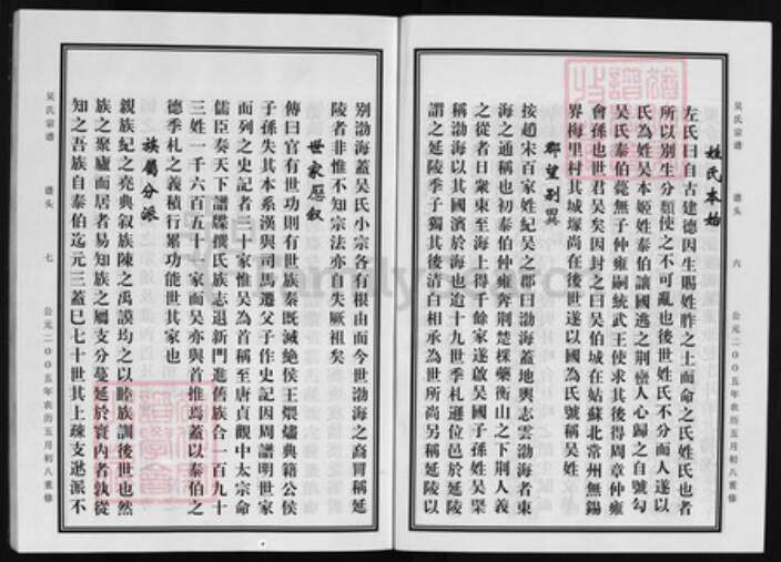 浙江省吴氏族谱-延陵吴氏宗谱 [5卷,含谱头1卷].pdf电子版预览图4