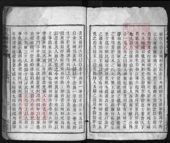 江西省吉安市吉水县江西省吉安市吉安县彭氏族谱-彭氏续修族谱 [残卷].pdf电子版预览图2