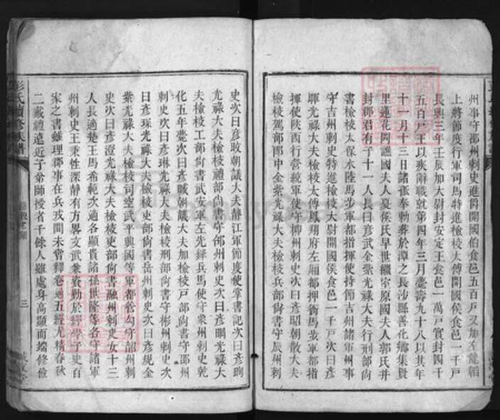 江西省吉安市吉水县江西省吉安市吉安县彭氏族谱-彭氏续修族谱 [残卷].pdf电子版预览图3