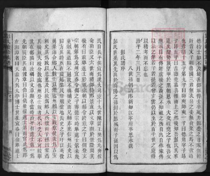 江西省吉安市吉水县江西省吉安市吉安县彭氏族谱-彭氏续修族谱 [残卷].pdf电子版预览图4