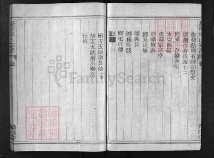 浙江省柳氏族谱-慈厚柳氏宗谱 [4卷].pdf电子版预览图3