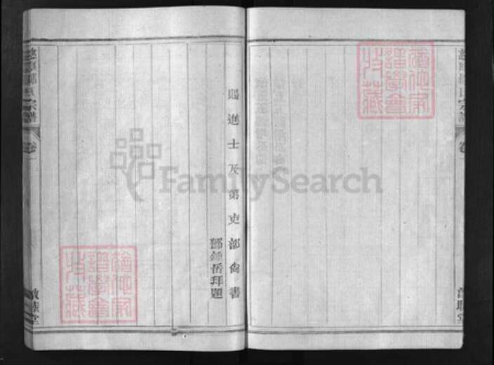 浙江省柳氏族谱-慈厚柳氏宗谱 [4卷].pdf电子版预览图4