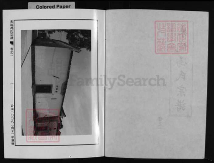 浙江省冯氏族谱-朱坑冯氏宗谱 [2卷].pdf电子版预览图2