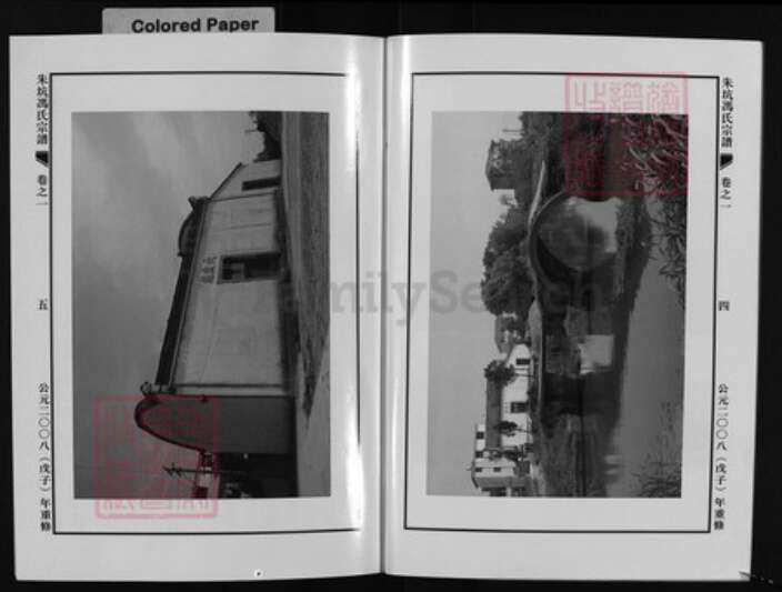 浙江省冯氏族谱-朱坑冯氏宗谱 [2卷].pdf电子版预览图4