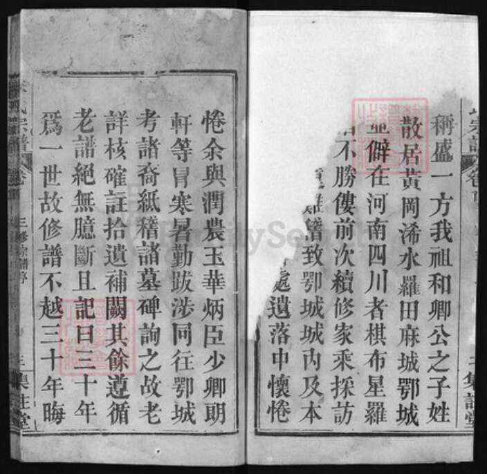 湖北省黄冈市朱氏族谱-朱氏宗谱 [24卷,含首卷].pdf电子版预览图2