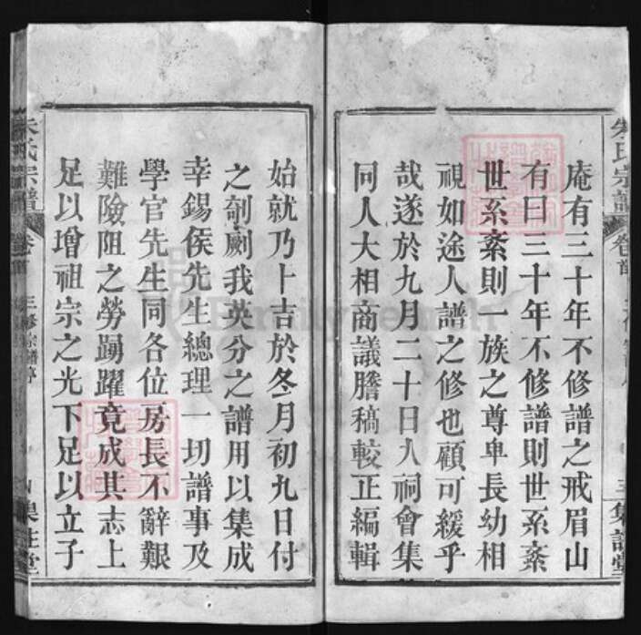 湖北省黄冈市朱氏族谱-朱氏宗谱 [24卷,含首卷].pdf电子版预览图3