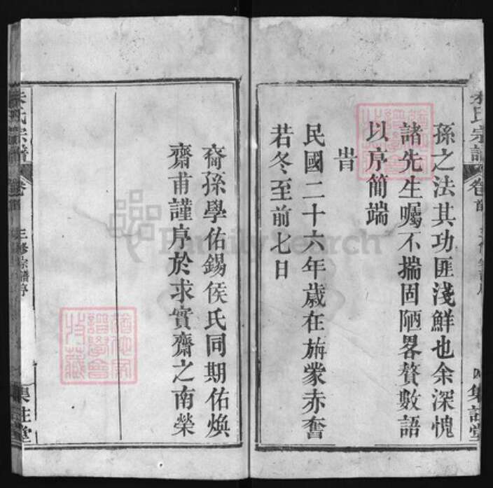 湖北省黄冈市朱氏族谱-朱氏宗谱 [24卷,含首卷].pdf电子版预览图4