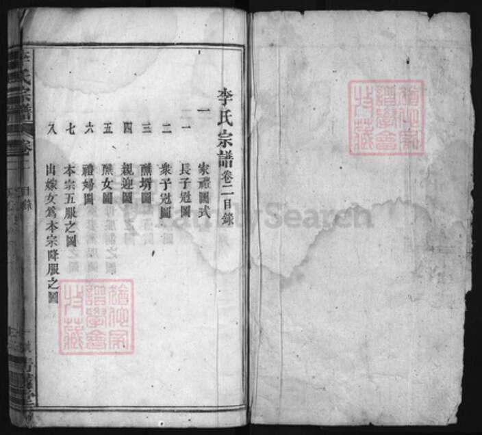 湖北省黄石市大冶市湖北省黄石市阳新县李氏族谱-李氏宗谱 [残卷].pdf电子版预览图1