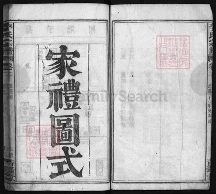 湖北省黄石市大冶市湖北省黄石市阳新县李氏族谱-李氏宗谱 [残卷].pdf电子版预览图4