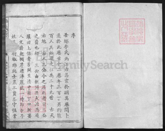 湖北省黄冈市罗田县李氏族谱-李氏宗谱 [不分卷].pdf电子版预览图1