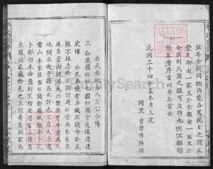 湖北省黄冈市罗田县李氏族谱-李氏宗谱 [不分卷].pdf电子版预览图3