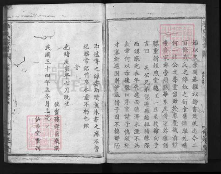 湖北省黄冈市罗田县李氏族谱-李氏宗谱 [不分卷].pdf电子版预览图4