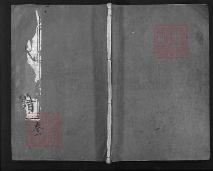 湖北省黄冈市黄州区湖北省黄冈市罗田县李氏族谱-李氏宗谱 [3卷].pdf电子版缩略图