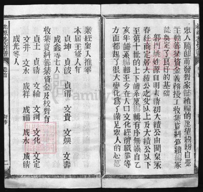 江西省上饶市姚氏族谱-桃源姚氏宗谱 [卷5, 卷首1].pdf电子版预览图3