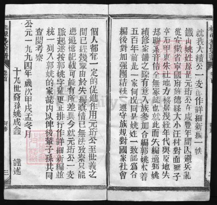 江西省上饶市姚氏族谱-桃源姚氏宗谱 [卷5, 卷首1].pdf电子版预览图4