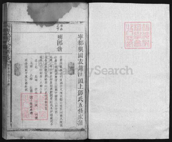 福建省龙岩市永定区江西省赣州市宁都县邓氏族谱-梅川兴邑邓氏家谱 [不分卷].pdf电子版预览图1