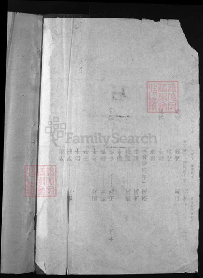 浙江省丽水市青田县石氏族谱-武威郡石氏宗谱 [不分卷].pdf电子版预览图1