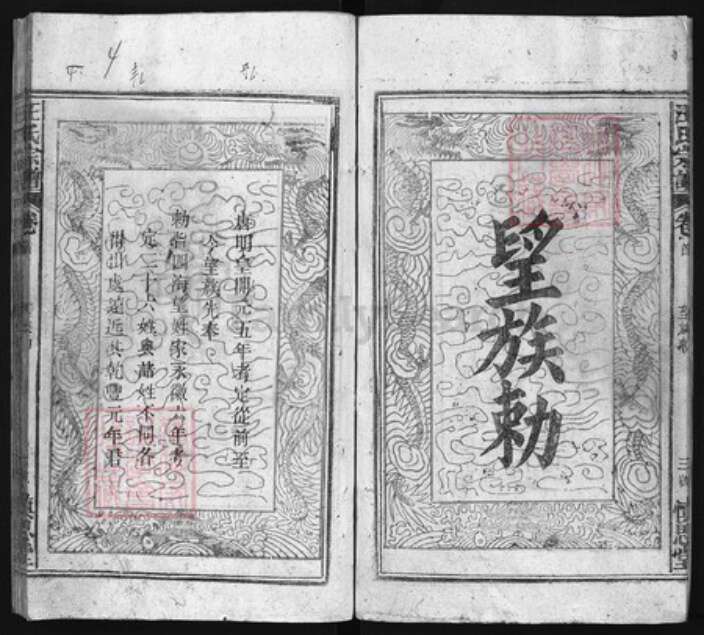 湖北省黄冈市蕲春县汪氏族谱-汪氏宗谱 [14卷,首6卷].pdf电子版预览图4