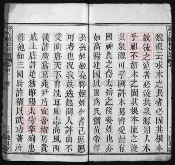 湖北省黄冈市许氏族谱-浠川许氏宗谱 [12卷,首6卷].pdf电子版预览图2