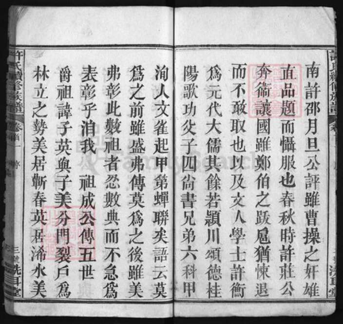 湖北省黄冈市许氏族谱-浠川许氏宗谱 [12卷,首6卷].pdf电子版预览图3