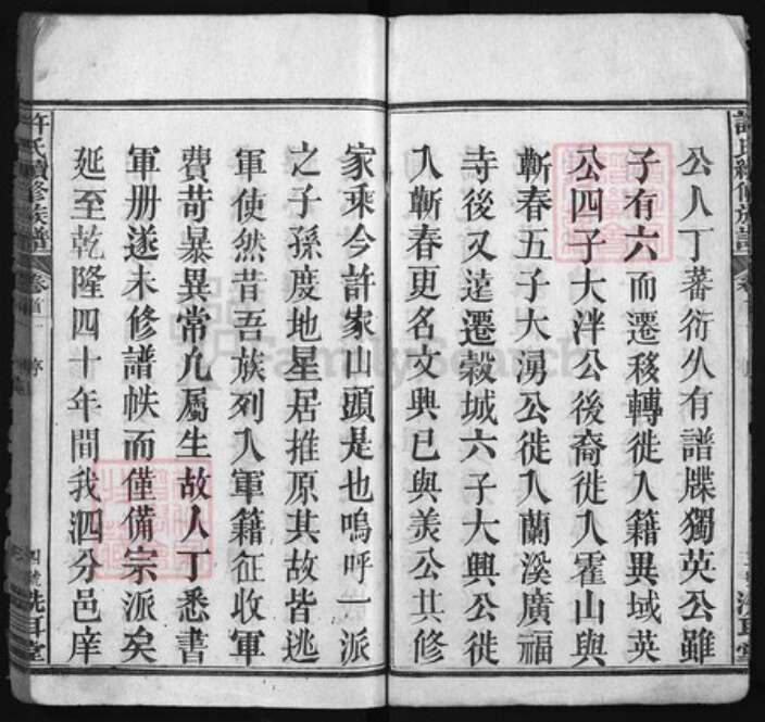 湖北省黄冈市许氏族谱-浠川许氏宗谱 [12卷,首6卷].pdf电子版预览图4