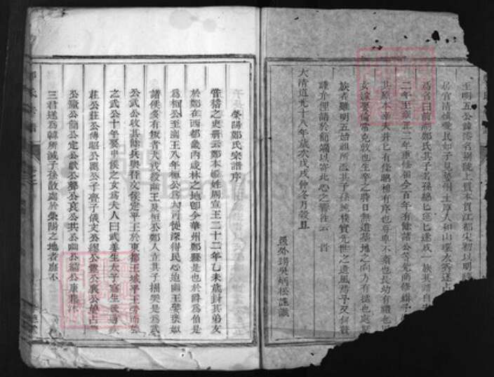 浙江省郑氏族谱-郑氏宗谱 [2卷].pdf电子版预览图1