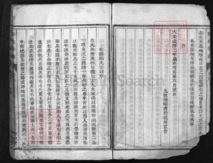 浙江省郑氏族谱-郑氏宗谱 [2卷].pdf电子版预览图3