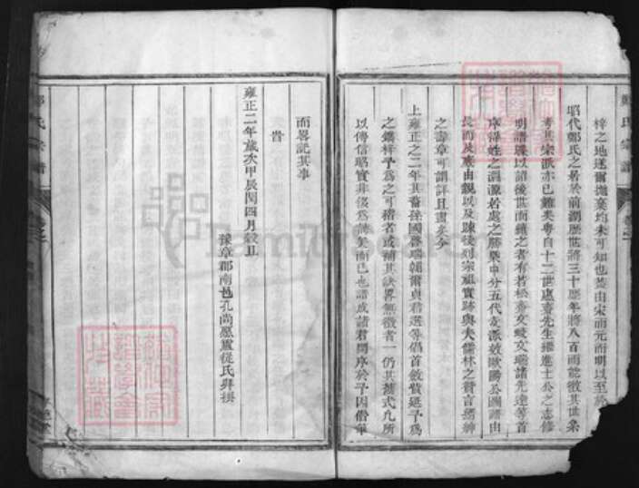 浙江省郑氏族谱-郑氏宗谱 [2卷].pdf电子版预览图4