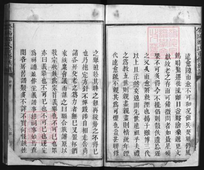 福建省龙岩市永定区江西省吉安市永丰县郑氏族谱-荥阳郑氏重修族谱 [不分卷].pdf电子版预览图2