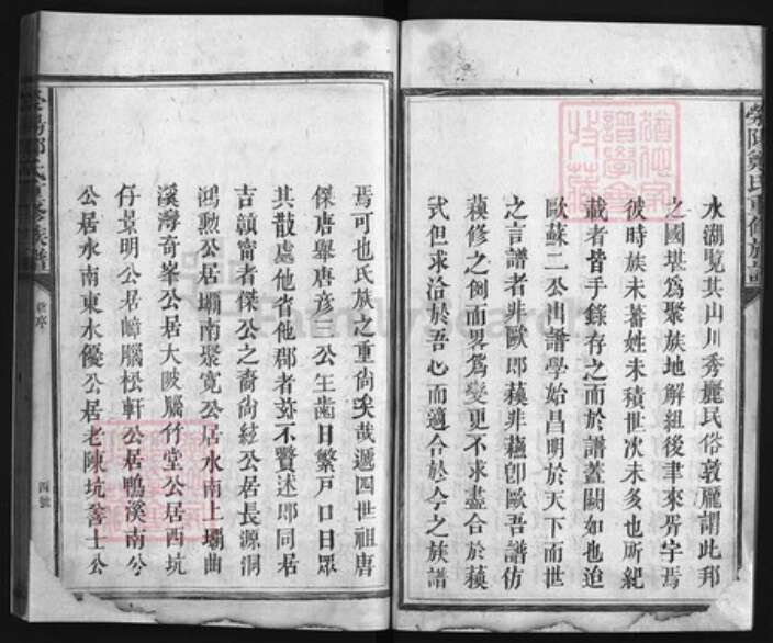 福建省龙岩市永定区江西省吉安市永丰县郑氏族谱-荥阳郑氏重修族谱 [不分卷].pdf电子版预览图4