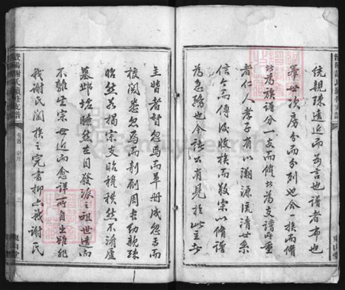 湖南省益阳市谢氏族谱-𫞚阳谢氏续修支谱 [3卷,首1卷].pdf电子版预览图3