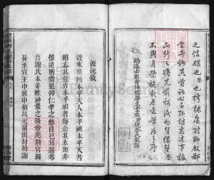 湖南省益阳市谢氏族谱-𫞚阳谢氏续修支谱 [3卷,首1卷].pdf电子版预览图4