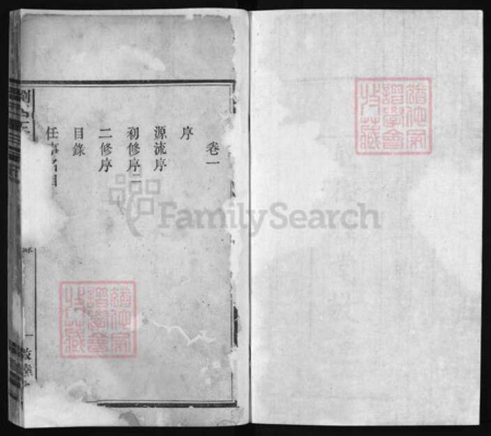 湖南省长沙市浏阳市浏阳王氏族谱-浏西王氏宗谱 [4卷].pdf电子版预览图1