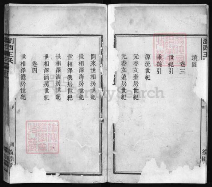 湖南省长沙市浏阳市浏阳王氏族谱-浏西王氏宗谱 [4卷].pdf电子版预览图4