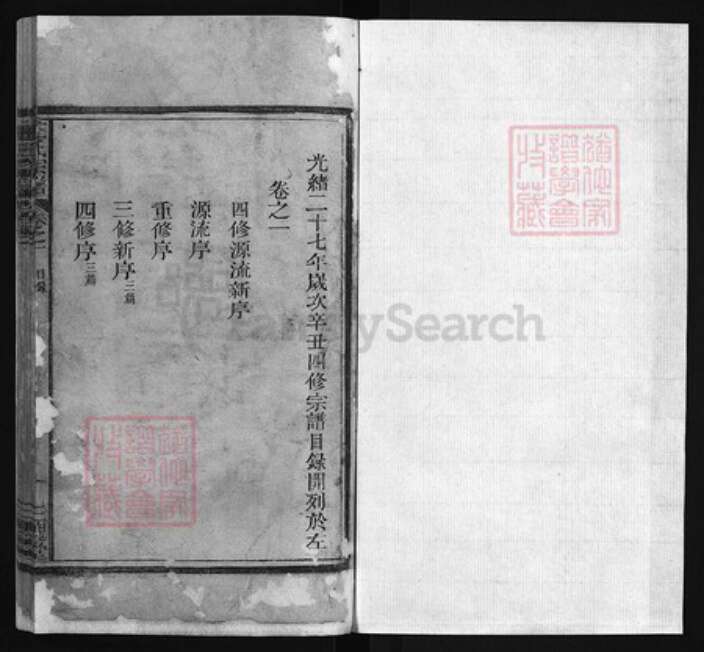 湖北省宜昌市枝江市王氏族谱-王氏宗谱 [6卷].pdf电子版预览图1